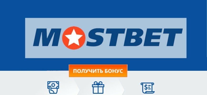 Mostbet Bonusları Qazanmaq Şansınızı Artırın!